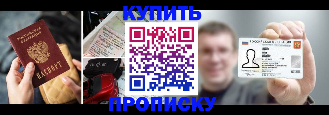 временная регистрация для школы в Горнозаводске