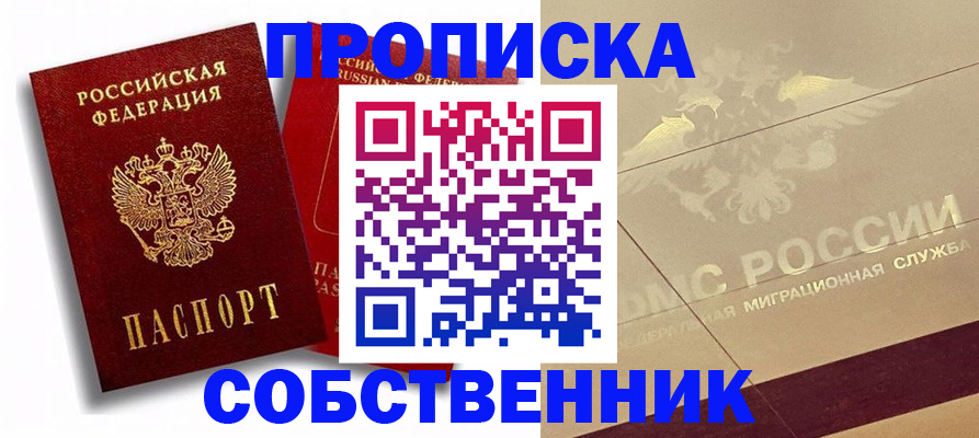 прописка для работы в Горнозаводске